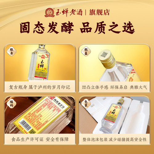 【新客品鉴】玉蝉老酒玉蝉大曲酒80加量版浓香型白酒525ml52度1瓶 - 图1