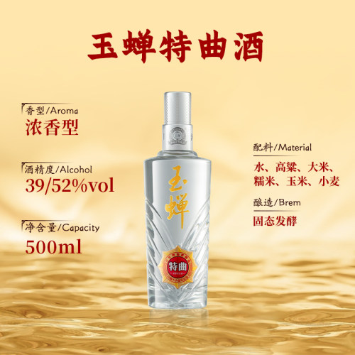 【送礼推荐】玉蝉老酒玉蝉特曲酒39/52度浓香型白酒整箱6瓶礼盒装 - 图0