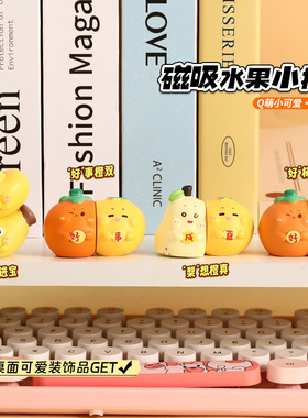 原创正版祝福语水果情侣摆件磁吸桌面小摆饰工位办公室装饰品