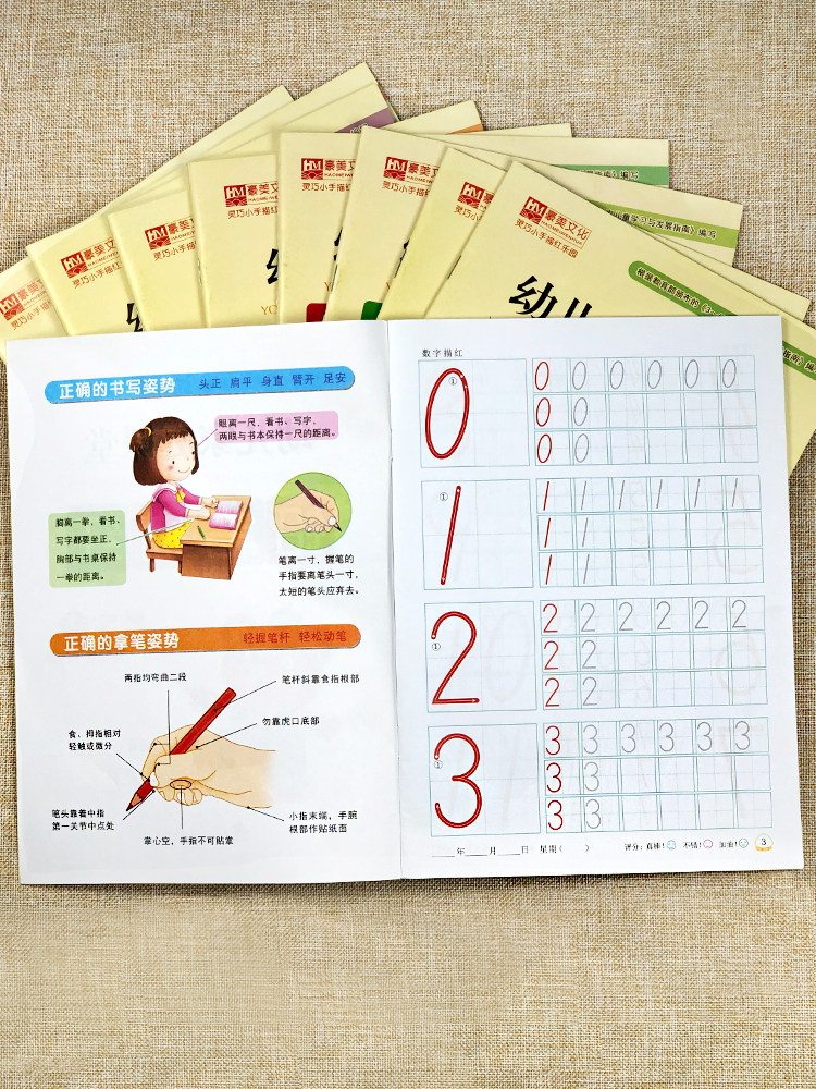 幼儿园全套铅笔写字本数字描红本 巧碎玩具描红本/涂色本