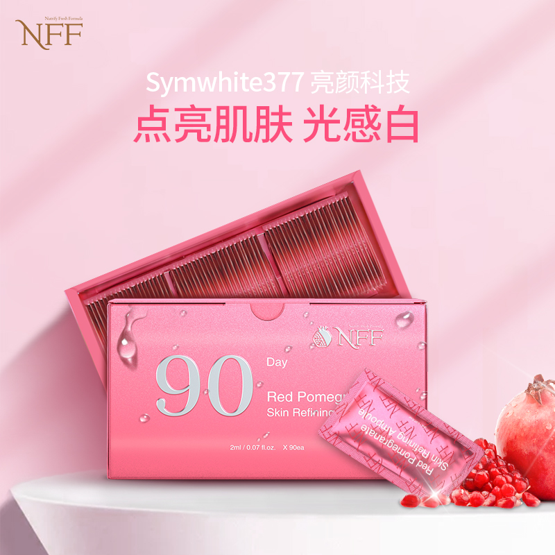 nff红石榴面部补水提亮肤色精华液 nff化妆品液态精华