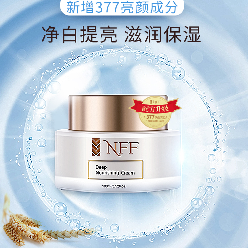 377 滋潤乳液保濕補水懶人霜男女清爽不油膩 亮顏精華 NFF 燕麥面霜 377 滋潤乳液保濕補水懶人霜男女清爽不油膩 亮顏精華 NFF 燕麥面霜