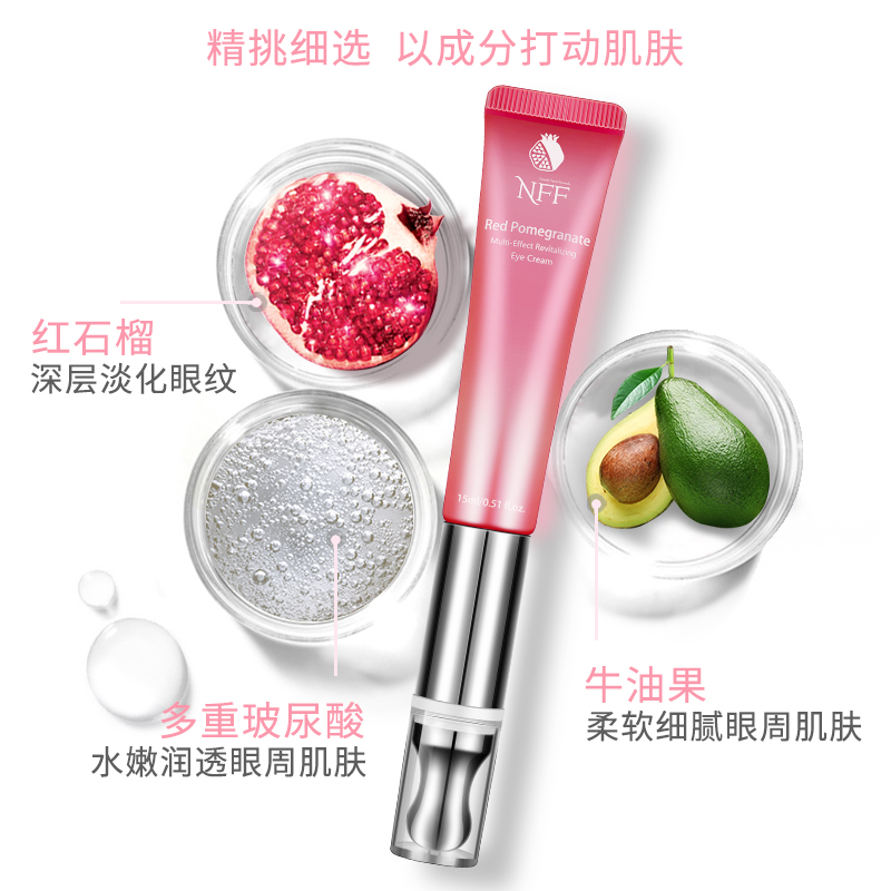 nff化妆品旗舰店NFF红石榴眼霜眼部按摩淡化黑眼圈细纹补水保湿 学生提拉紧致男女2