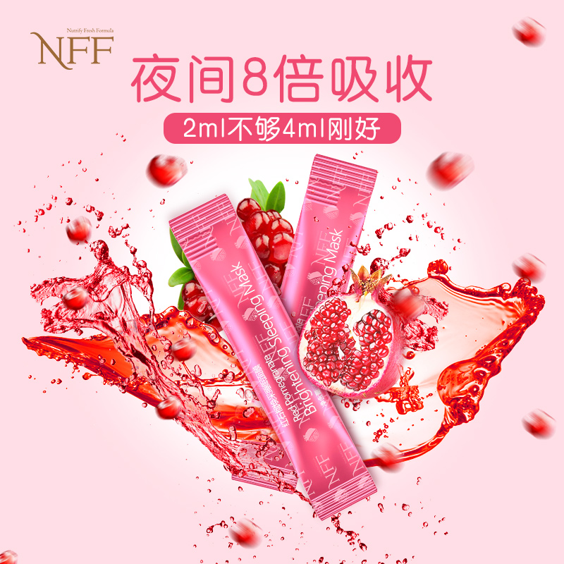 nff化妆品旗舰店NFF红石榴焕彩睡眠面膜滋养肌肤补水保湿深层清洁面膜粉软膜粉2