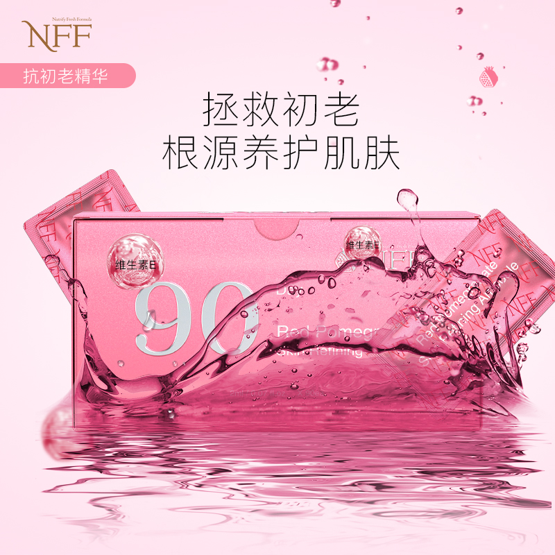 nff化妆品旗舰店NFF红石榴面部精华液补水保湿提亮肤色抗皱紧致修复收缩毛孔原液0