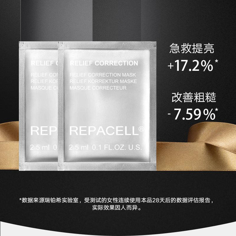 天猫U先派样-repacell瑞铂希银白面膜2.5ml*2（效期24/8） - 图0