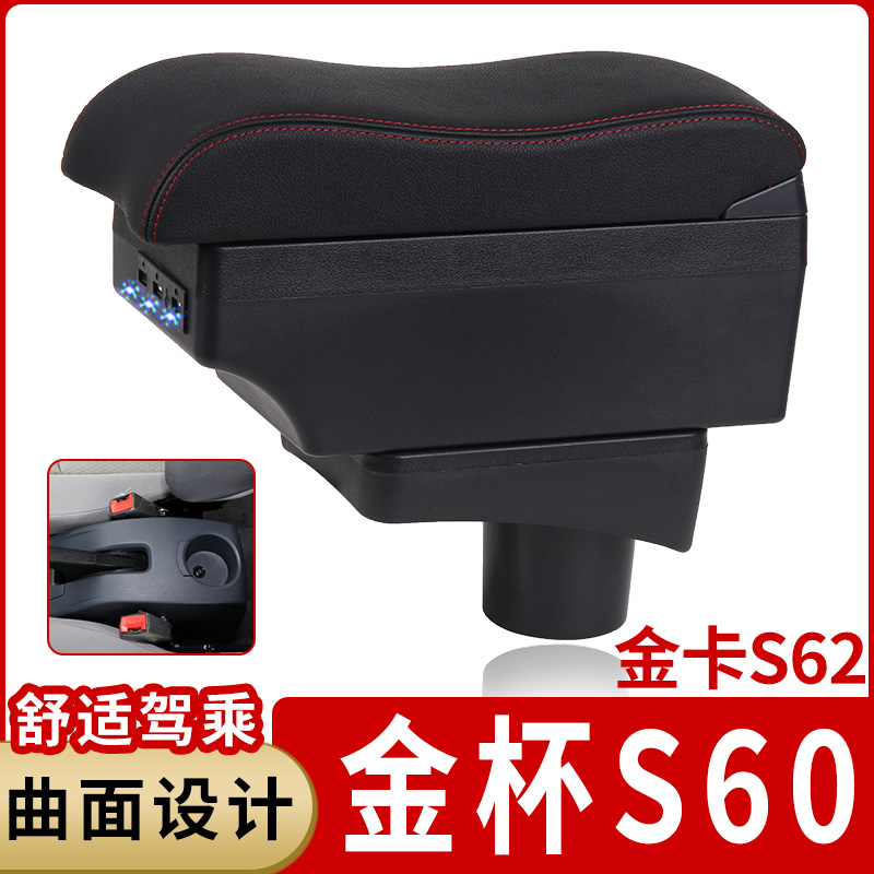 金杯S60金卡S62扶手箱专用华晨鑫源单双排小货车中央改装手扶配件 - 图1