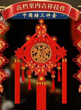 客厅大号福字挂件中国结挂件