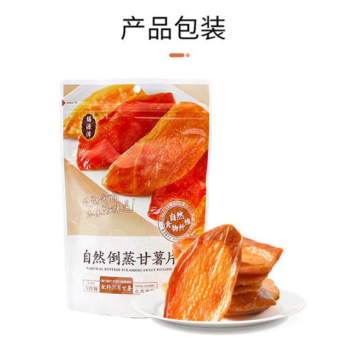膳源泽自然倒蒸甘薯片0脂肪地瓜干番薯片零食办公室休闲小吃袋装 - 图2