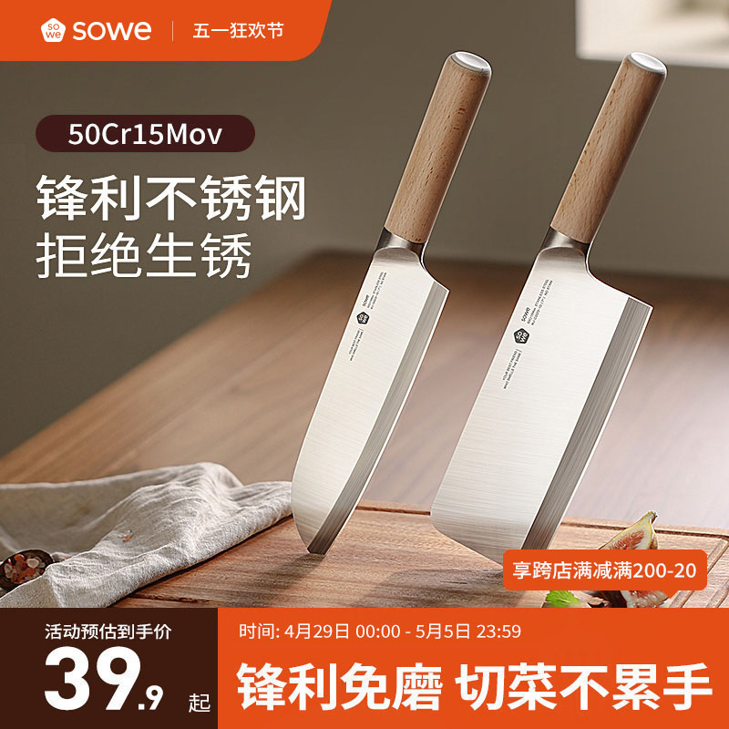 sowe菜刀家用厨房女士切菜刀切片刀斩切刀厨师刀免磨锋利刀具套装 - 图0