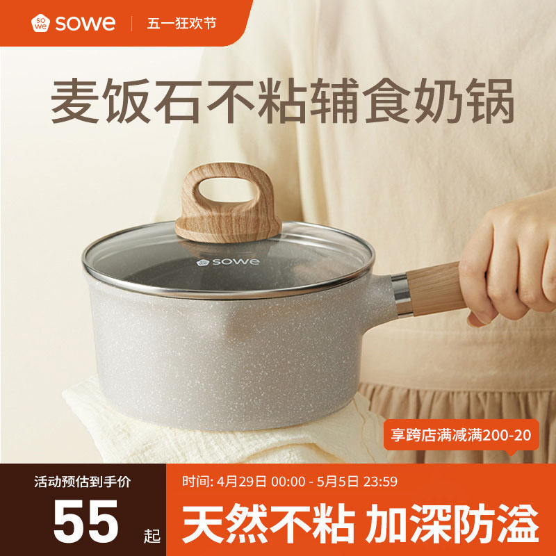 sowe辅食锅婴儿宝宝专用小奶锅煎煮家用儿童麦饭石不粘锅泡面汤锅 - 图0