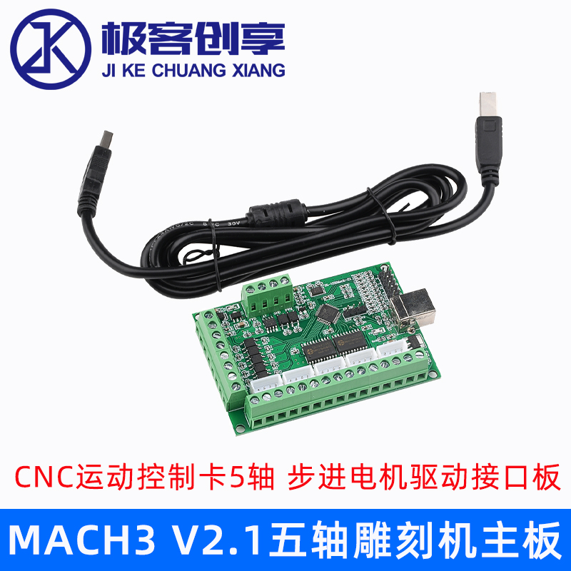 MACH3 V2.1五轴雕刻机主板 CNC运动控制卡5轴 步进电机驱动接口板 - 图0