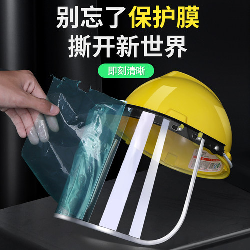PC防护面屏抗高温 防冲击防飞溅透明面罩配安全帽式打磨面具 - 图3