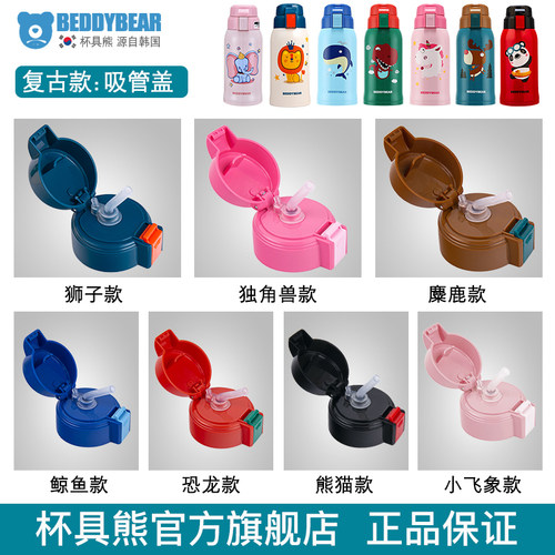 杯具熊保温杯配件正品儿童水杯吸管盖直饮杯盖吸嘴杯套 - 图0
