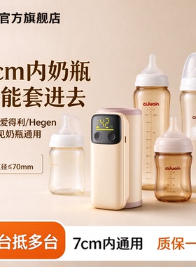 USB充电无线便携暖奶器