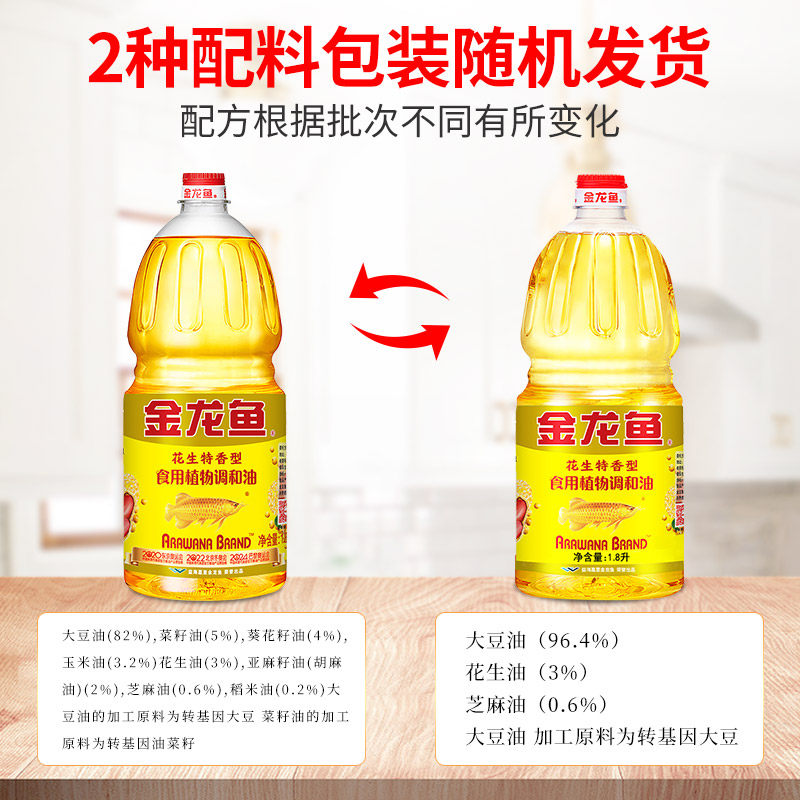 金龙鱼花生特香型食用调和油1.8L家用炒菜烹饪植物调和油,淘宝优惠券,粉丝福利购,淘宝优惠卷
