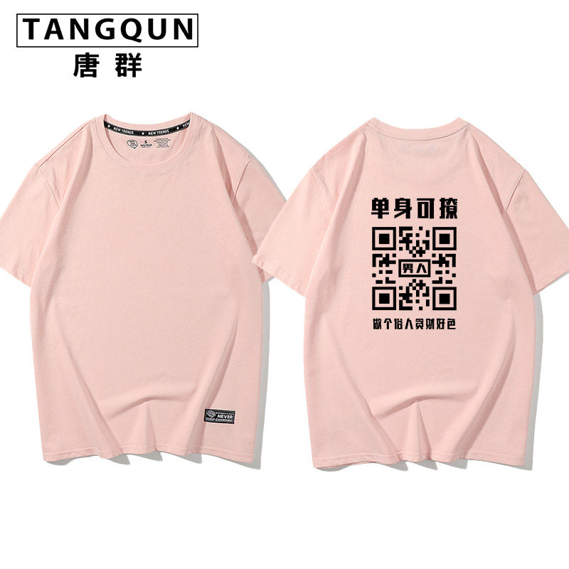 加个微信共享老公短袖男票搞笑t恤 唐群T恤