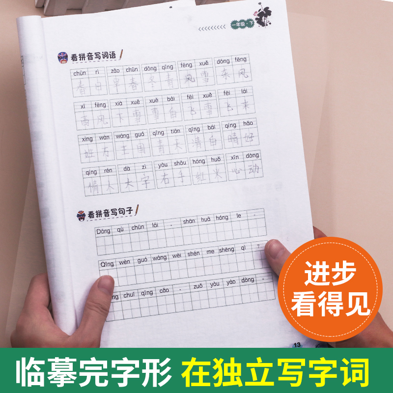 一年级同步练字帖上册下册语文人教版控笔训练小学生每日一练寒假作业初学者儿童二三四五六年级生字铅笔描红写字本笔顺楷书天天练