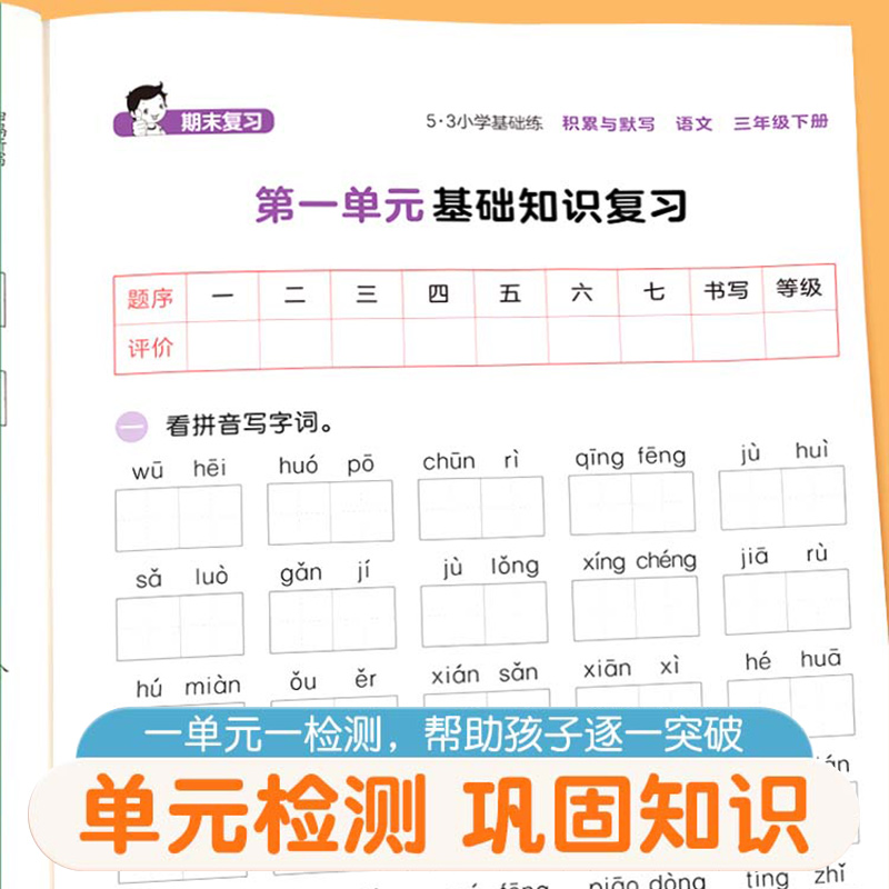 2025版53基础练积累与默写一二三四五六年级上册下册人教版小学生看拼音写词语句式训练大全学霸笔记53单元归类复习天天练课堂笔记