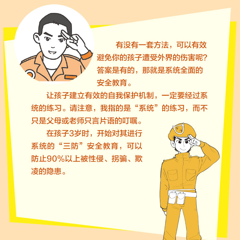 给孩子的安全教育漫画别想欺负我儿童反霸凌启蒙绘本我不喜欢被欺负防欺凌教育培养孩子学会反抗反校园霸陵小学生故事书课外阅读书 - 图0