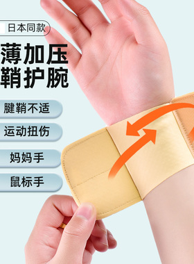 透气薄款手腕腱鞘腕管综合征护腕