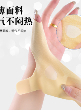 日本款护腕扭伤手腕大拇指保护套