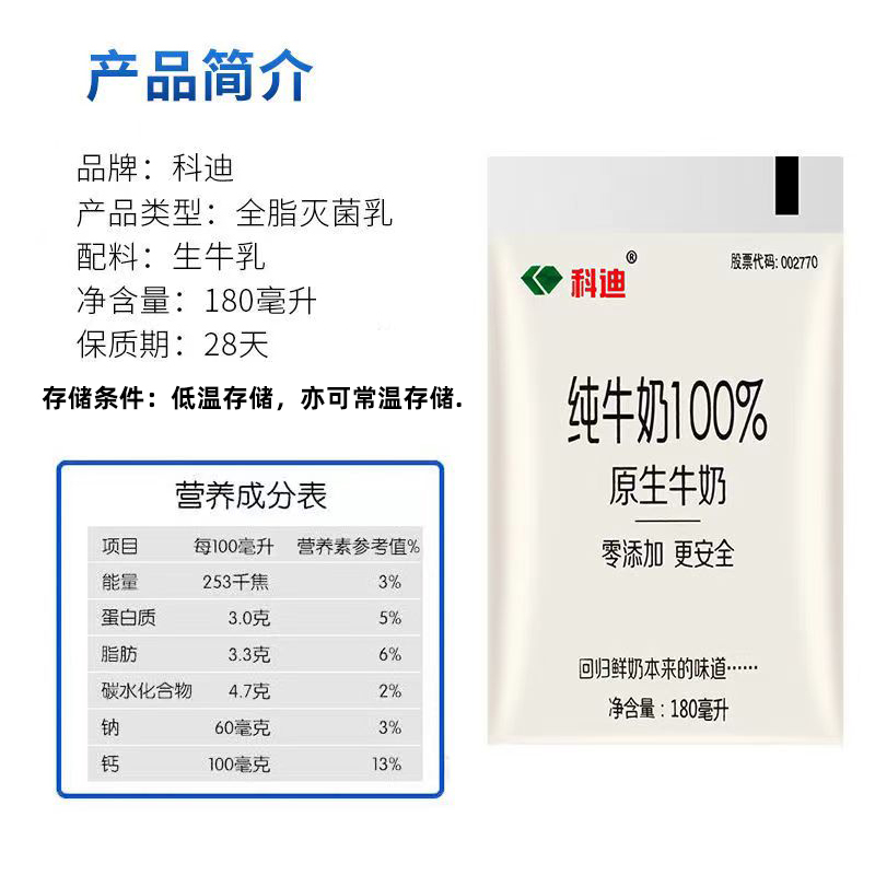 科迪纯牛奶袋装牛奶网红小白奶学生早餐奶乳制品180ml*16袋 - 图3