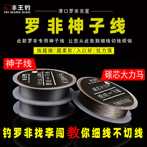 非王钓 碳芯大力马鱼线罗非子线超细0.1强拉力飞磕线罗飞鱼神子线 - 图0