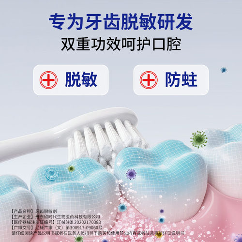 优齿乐牙齿脱敏剂牙龈敏感过敏减轻预防敏感预防龋齿官方正品 - 图2