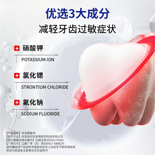 优齿乐牙齿脱敏剂牙龈敏感过敏减轻预防敏感预防龋齿官方正品 - 图1