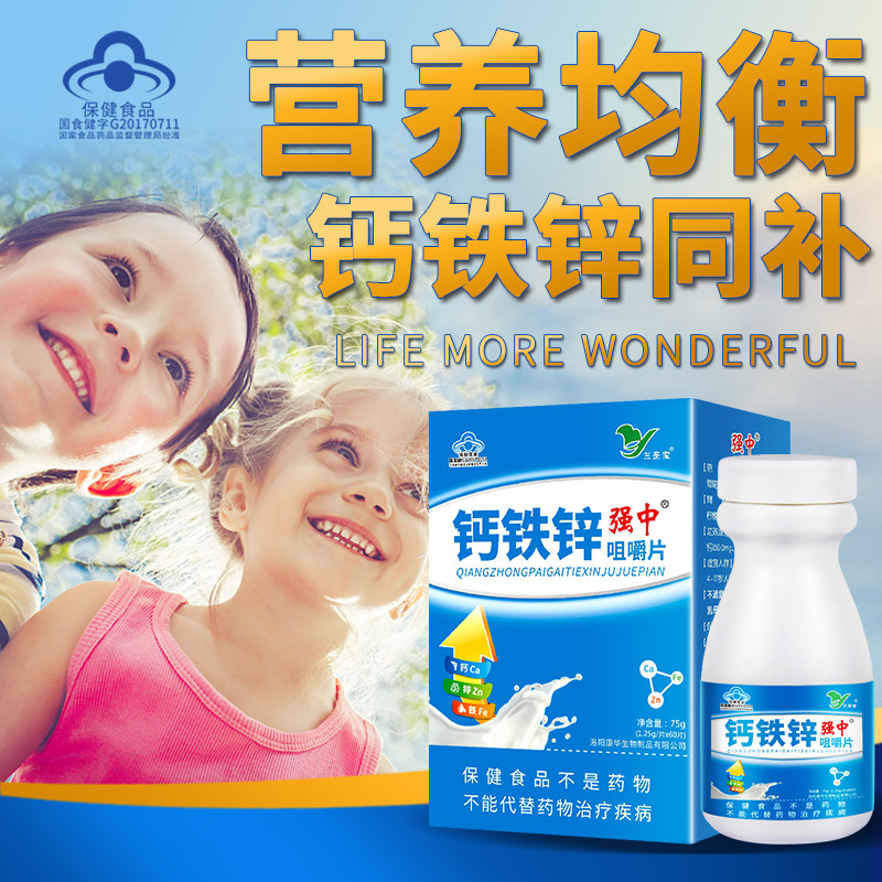 钙片碳酸钙儿童成长钙铁锌咀嚼片 三圣宝钙铁锌/钙镁