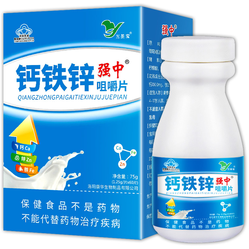 钙片碳酸钙儿童成长钙铁锌咀嚼片 三圣宝钙铁锌/钙镁