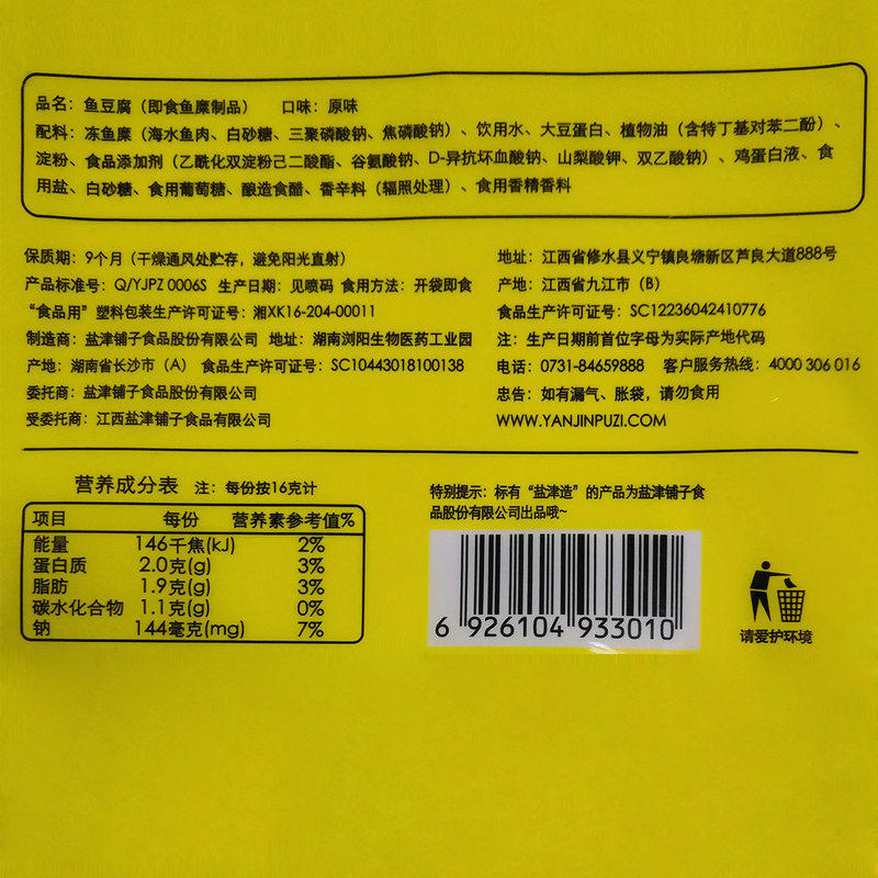 盐津铺子鱼豆腐500g31 deg豆腐干 洽和食品豆腐干