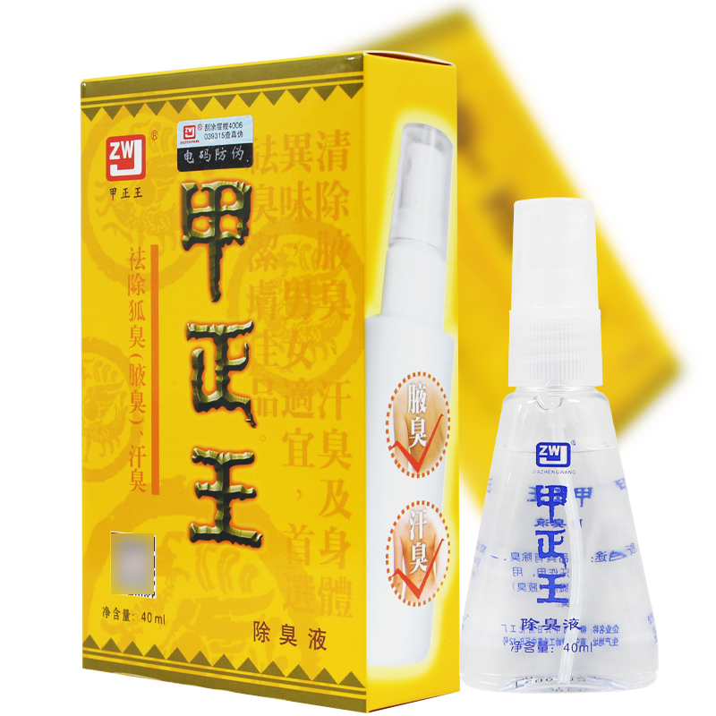 甲正王正品除臭液止汗露女腋下汗味腋窝祛臭持久通用香体露40ml - 图0