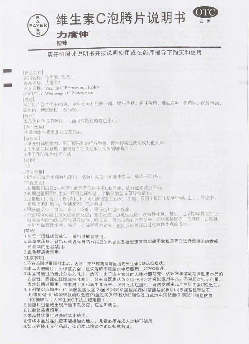 力度伸30片治疗维生素c泡腾片 仁参医药大药房维矿物质