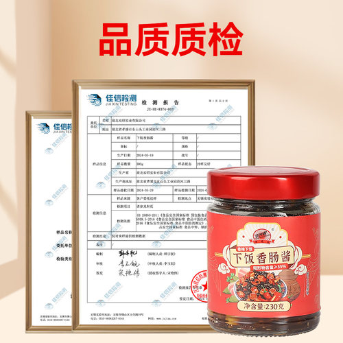 香辣下饭香肠酱拌面拌饭酱瓶装豆豉辣椒酱调味酱料下饭菜配粥即食 - 图3