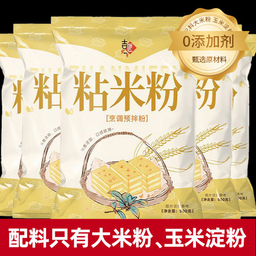 粘米粉袋装500g大米粉蒸米发糕萝卜糕肠粉糍粑多种用途家用商用 - 图1