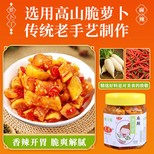 麻辣香脆萝卜干丁瓶装下饭小咸菜罗卜开味胃菜湖南风味特产酱腌菜 - 图0