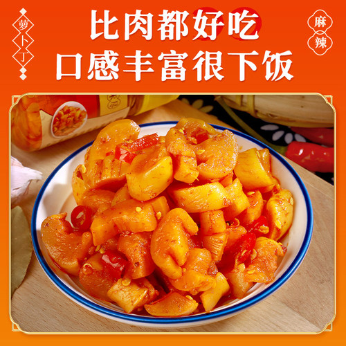 麻辣香脆萝卜干丁瓶装下饭小咸菜罗卜开味胃菜湖南风味特产酱腌菜 - 图1