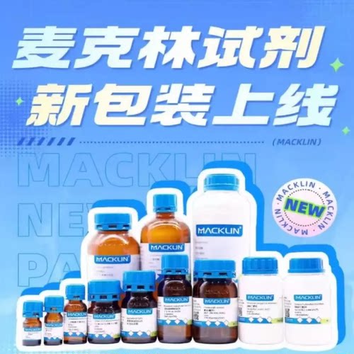麦克林试剂 2-金刚烷甲醛 Cas号:39750-93-1  白色到黄色固体 - 图3