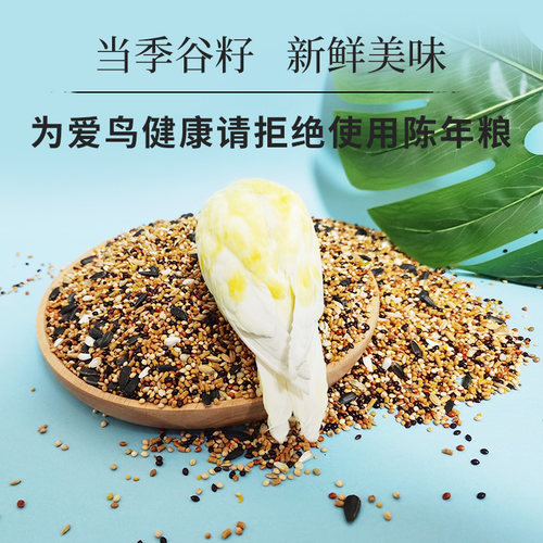 开元鸟食营养鹦鹉粮玄凤牡丹虎皮鹦鹉饲料中小型鹦鹉鸟饲料混合粮 - 图1