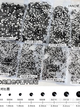 大王扇专用钻黑色裸钻s3s4平底钻水钻美甲饰品diy材料美甲钻爆闪