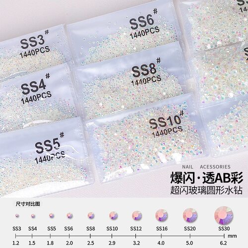 大王扇专用AB裸钻SS4幻彩爆闪小圆钻平底玻璃水钻美甲DIY应援物料 - 图2
