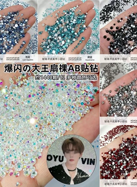 大王扇专用钻diy材料包大红色SS4平底钻水钻爆闪美甲店饰品应援扇
