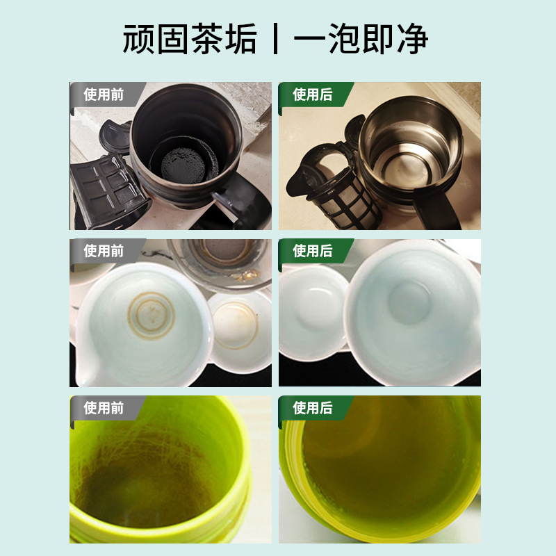 森林海洋 茶具去茶垢清洁剂食品级茶渍清洗神器茶壶咖啡杯除垢 - 图1