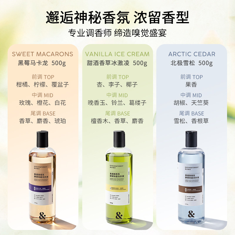 森林海洋香氛洗衣液香水味持久留香机洗手洗抑菌除螨浓缩家用去污