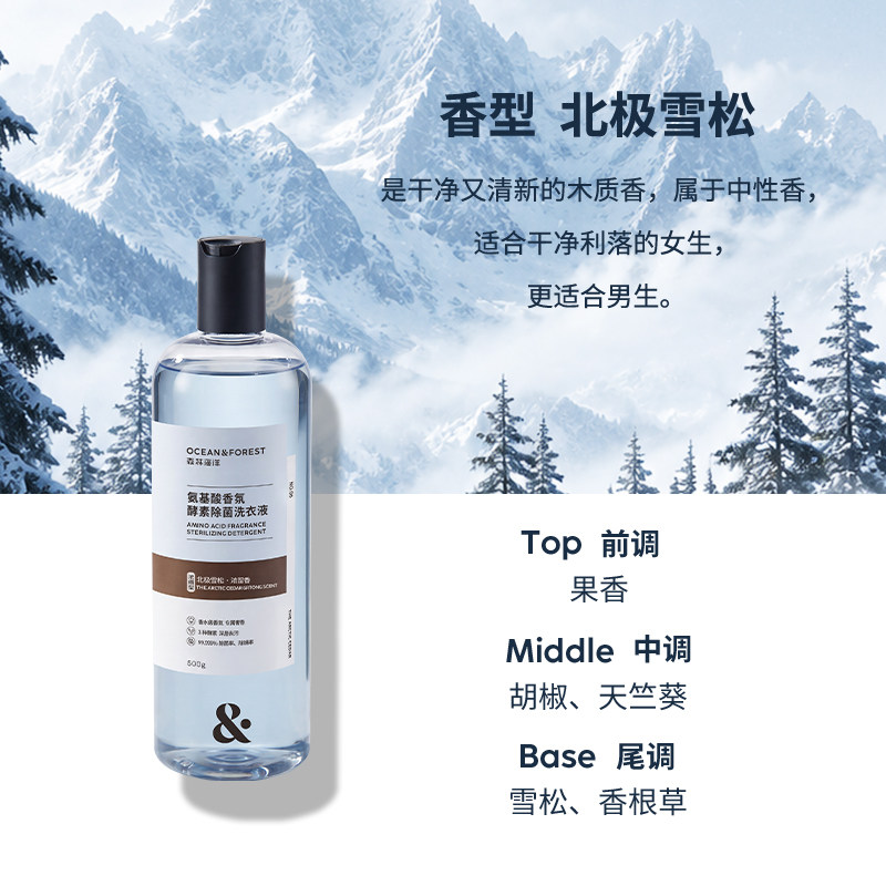 森林海洋香氛洗衣液香水味持久留香机洗手洗抑菌除螨浓缩家用去污