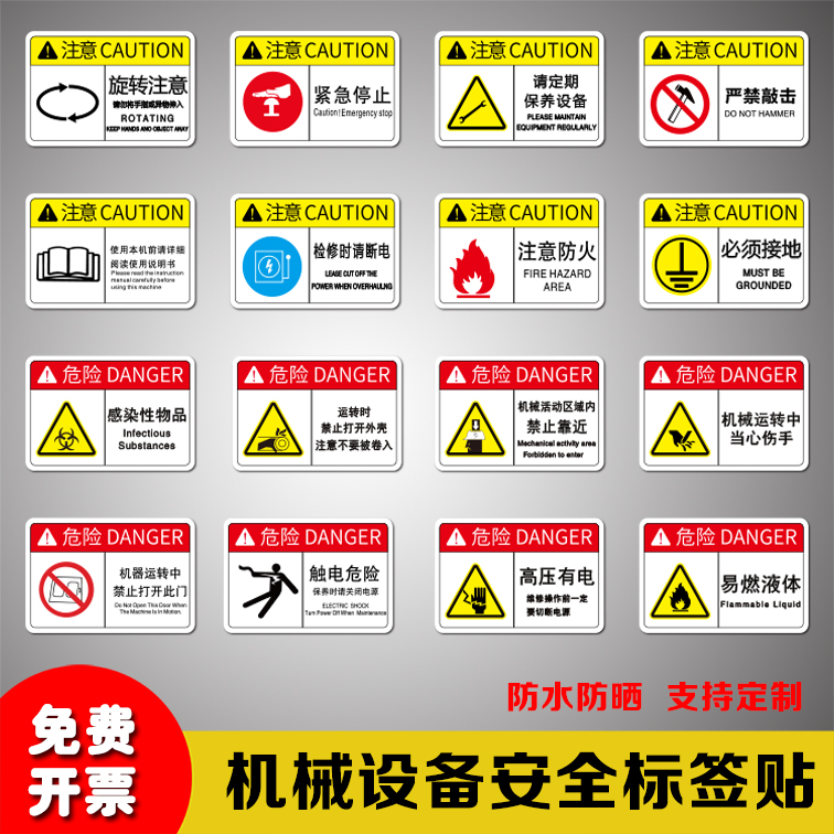 PVC机械标签安全标识胶片贴小心有电高压危险当心机械伤人夹手定期加润滑油设备警示贴按钮箭头提示贴定制