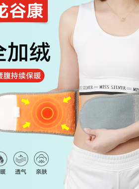 【工厂严选】护腰带保暖防寒男女