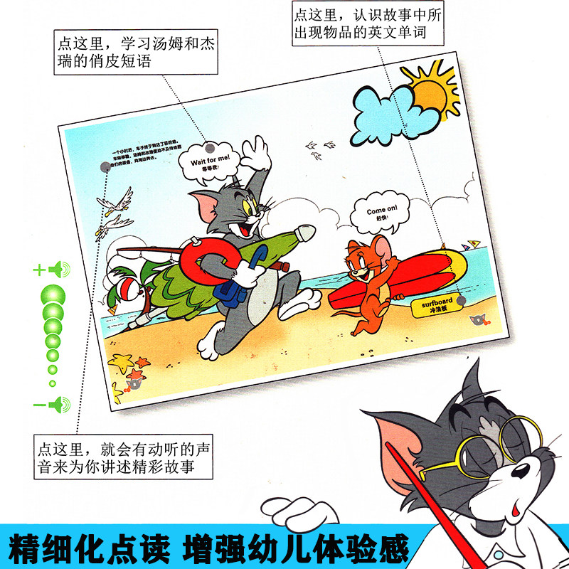 【咨询客服下单有礼品】小蝌蚪点读书 猫和老鼠快乐全10册2-6岁孩子数学英语儿歌故事小黄鸭点读笔